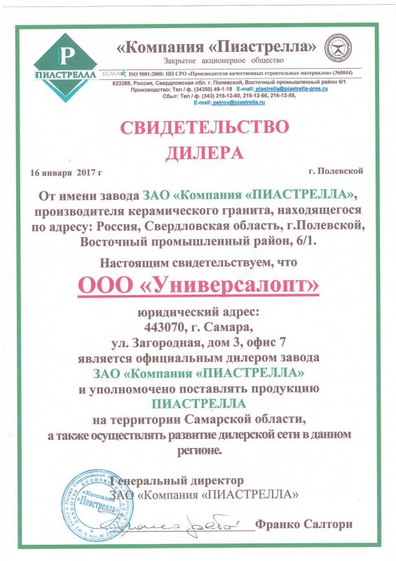 Свидетельство диллера